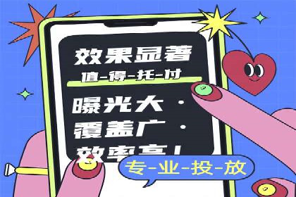 针对移动端的SEM广告投放策略及效果展示